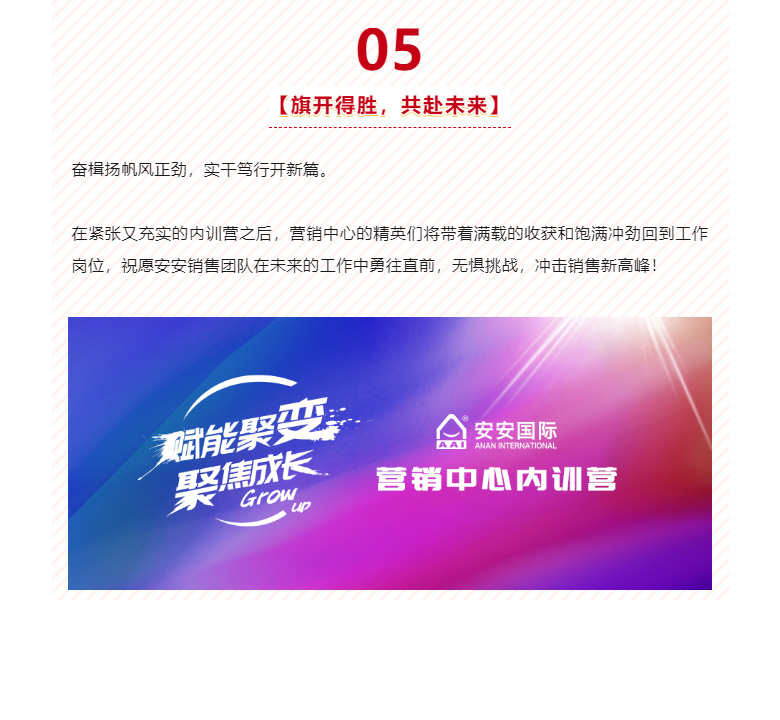 赋能聚变，聚焦成长-。07.jpg