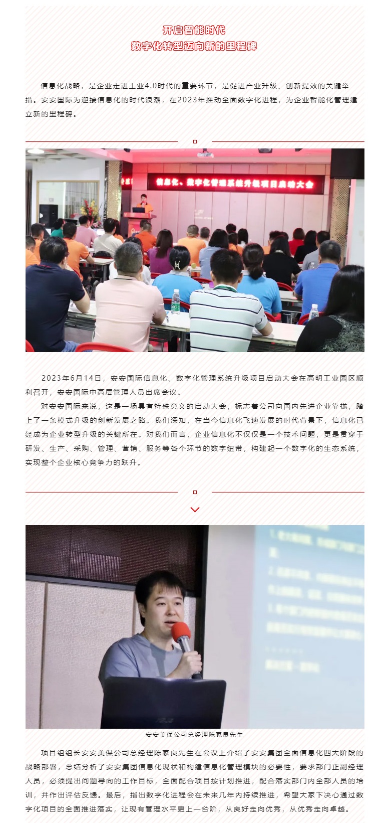 开启智能时期，数字化转型迈向新的里程碑_01.jpg
