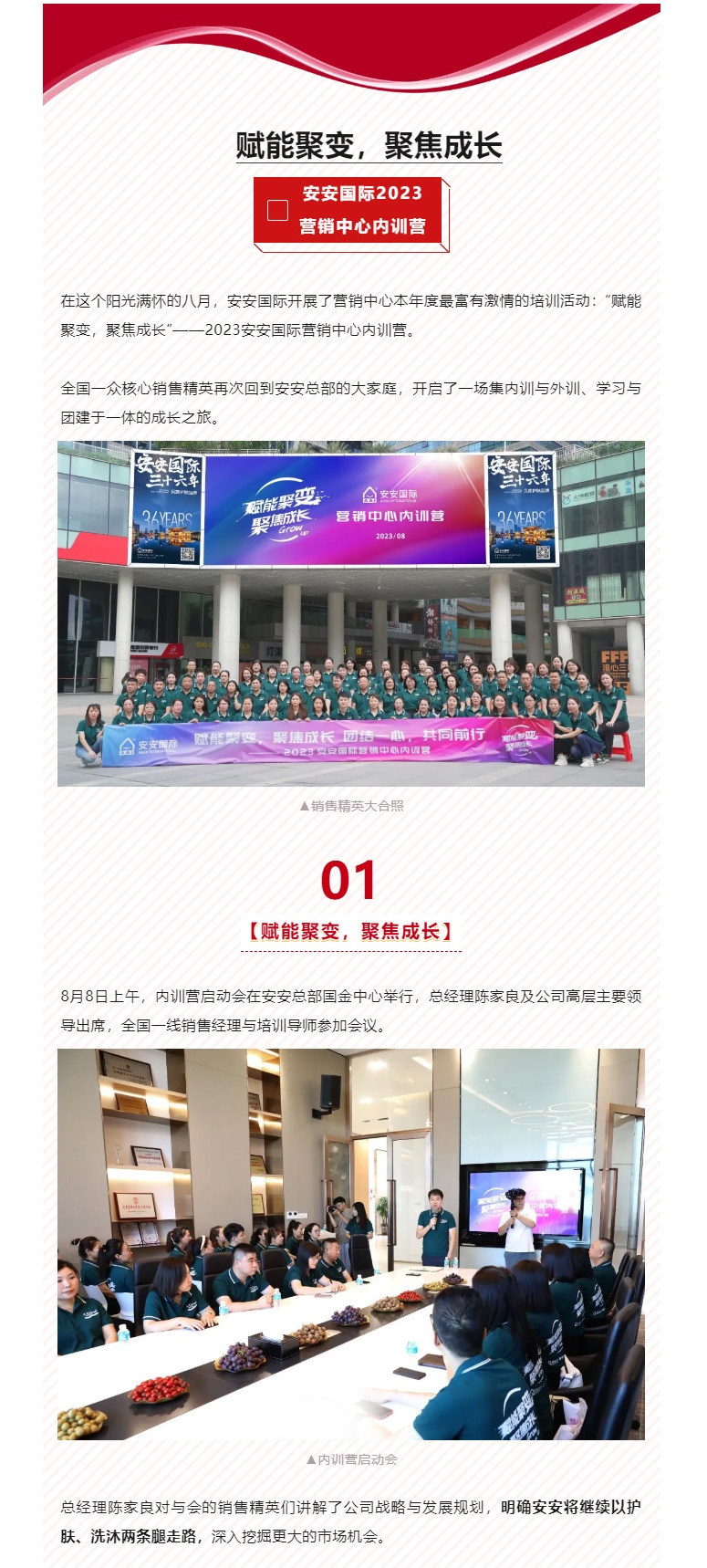 赋能聚变，聚焦成长-。01.jpg