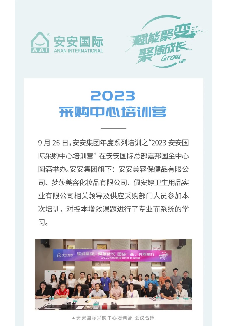 BG大游集团国际-_-2023采购中心培训营圆满进行。01.jpg