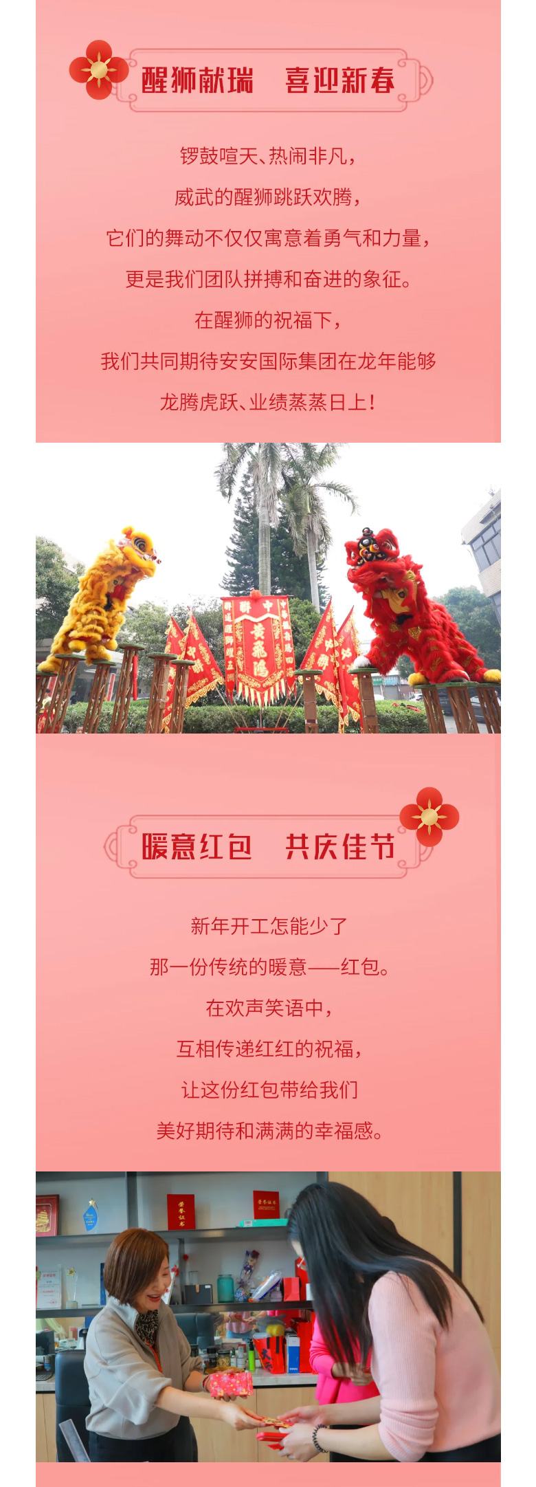 龙腾狮跃，共铸鲜丽将来！2_03.jpg
